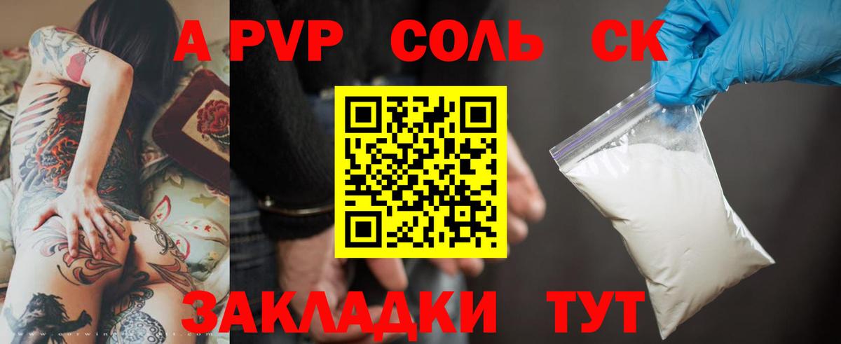Alpha-PVP СК  Вход с VPN  Alpha PVP Соль  A-PVP СК КРИС  Ртищево 