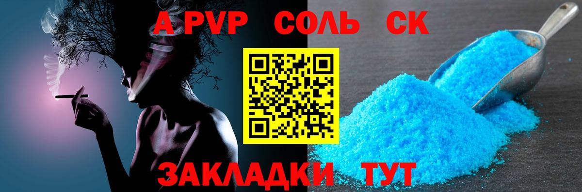 Alpha-PVP СК Ртищево