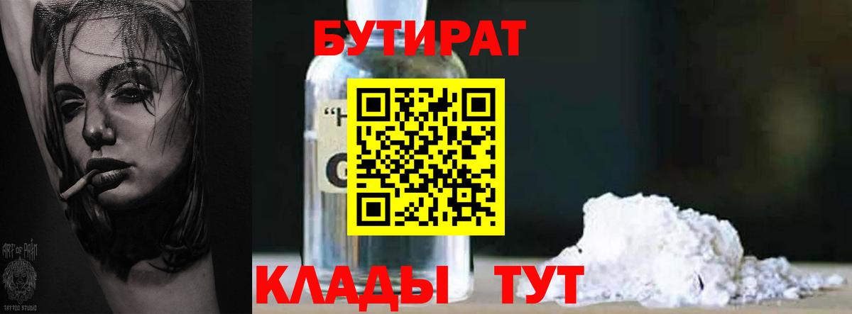Бутират BDO 33% Ртищево