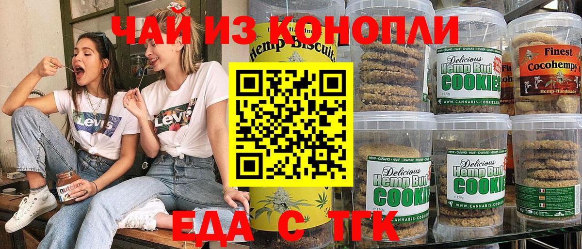 Печенье с ТГК марихуана Ртищево