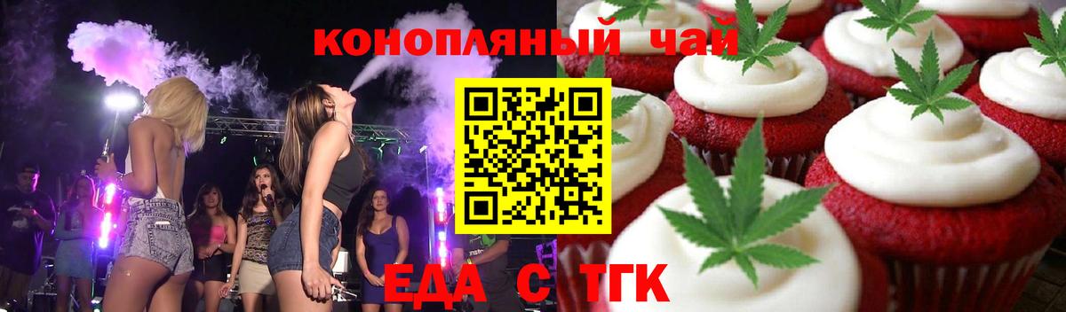 Еда ТГК марихуана  Вход с VPN  Ртищево 