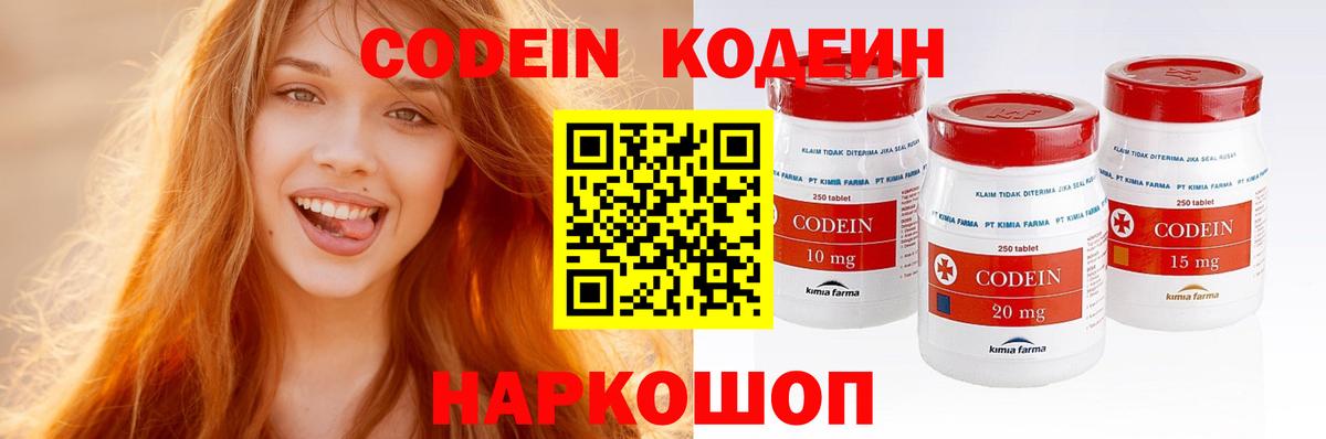 Кодеин Purple Drank Ртищево