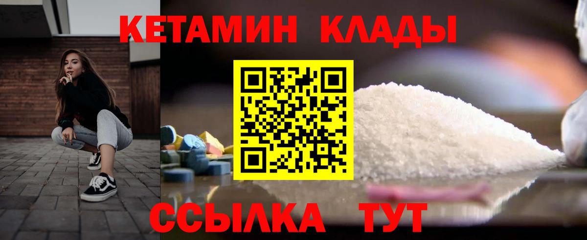 КЕТАМИН VHQ Ртищево