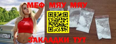 мяу мяу кристалл Заводоуковск