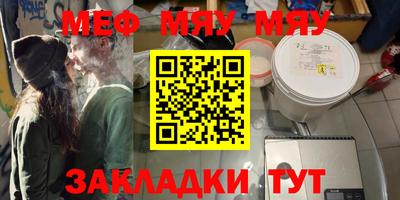 мяу мяу кристалл Заводоуковск