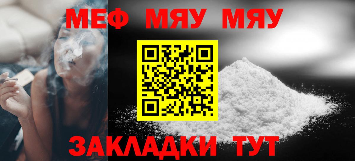 МЕФ mephedrone  МЕФ  Вход с VPN  Ртищево  Меф VHQ 